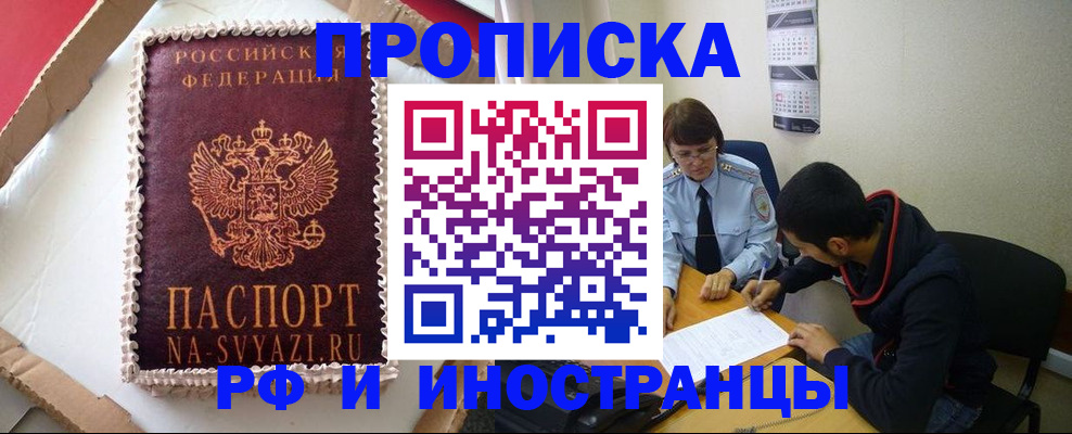 временная регистрация недорого в Яранске