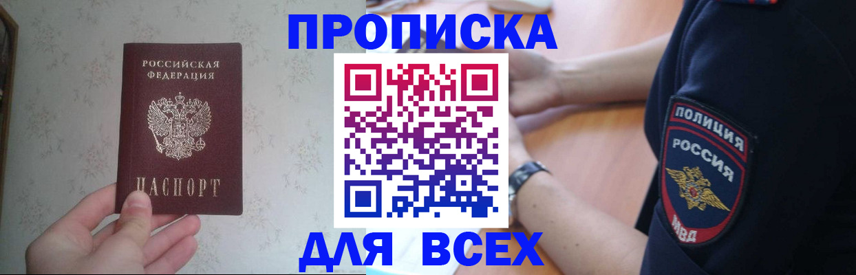 временная регистрация купить в Яранске
