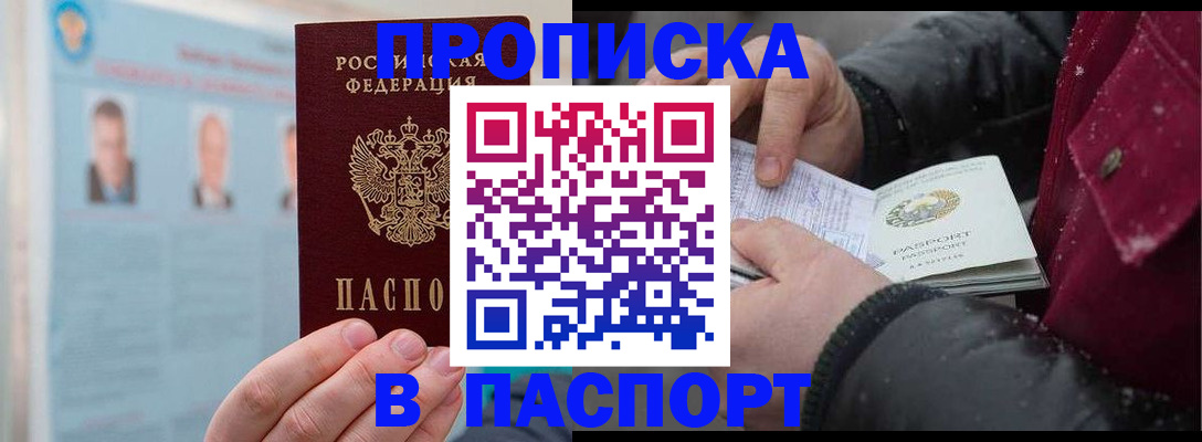 прописка регистрация в Яранске