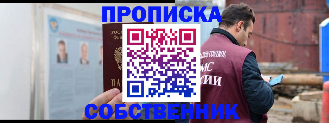 прописка законно в Яранске